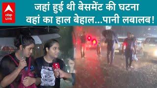 Delhi Water logging राजेंद्र नगर में भारी बारिश की वजह से पानी कमर तक आया देखिए    ABP LIVE