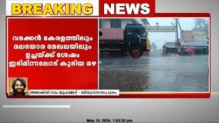 അടുത്ത അഞ്ച് ദിവസം വേനല്‍മഴ തുടരും മൂന്ന് ജില്ലകളില്‍ യെല്ലോ അലേര്‍ട്ട്‌