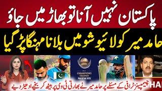 Indian Media Shocked Hamid Mir Tight Rpley On champions Trophy Issue  Champions Trophy 2025 News