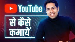 How to Earn Money From YouTube? Business and Career Ideas By Him eesh Madaan