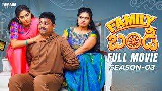 Family bandi Full movie Season 3  Wirally originals  #chillstories #funny #comedy