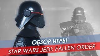 Обзор Star Wars Jedi Fallen Order  Стоит своих денег?