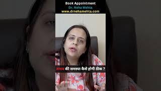 तनाव की समस्या कैसे होगी ठीक? #shorts #drnehamehta