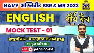 NAVY SSR ENGLISH PAPER 2023NAVY SSR PREVIOUS PAPERNAVY AGNIVEER SSR MOCK TEST 2023#liveTest 1