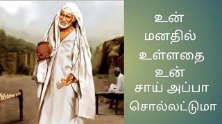 Sai baba advice in tamilpart-24sai appa says for you in tamilom sai ram