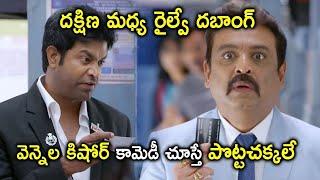 Vennela Kishore Naresh Non Stop Comedy Scenes  Jabardasth Non Stop Comedy Scenes  Bhavani Comedy