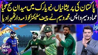 PAK vs IND  Pakistans troubles  Imad Wasim back  Mohammad Wasim held Chief Selector responsible