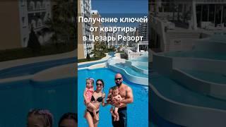 Квартира в Цезарь резорт Caesar Resort #северныйкипр #caesarresort