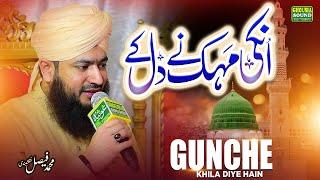 Heart Touching New Naat   Unki Mehak Ne dill Ke Gunche Khila  Muhammad Faisal Naqshbandi