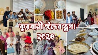 ঈদের দিন কোথায় গেলাম? কি কি করলাম Eid Ul Adha 2024 #eidvlog #banglavlog