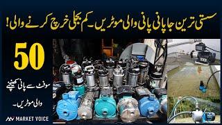 Cheapest Water Pump Price In Pakistan - Container Market Lahore