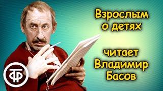 Владимир Басов читает Взрослым о детях. Рассказа Самуил Шатрова 1978