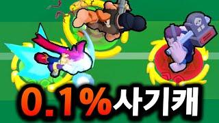 브롤최강 0.1%사기캐의 정체? 끝까지 레전드인 희귀영상 특집 마주브롤스타즈대회 19화