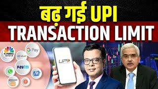 UPI Transaction Limit  RBI Increases Transaction Limits For UPI Lite and UPI 123Pay  Credit Policy