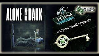 Прохождение Alone In The Dark. Глава 5. Тайна Эмили