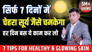 10 Tips for Naturally Glowing Skin  Healthy Skin Home Remedy  Glowing Skin Tips  Anurag Rishi