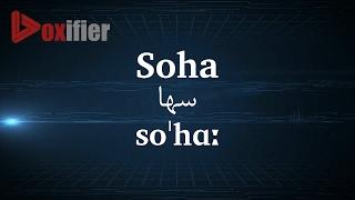 How to Pronunce Soha سها in Persian Farsi - Voxifier.com