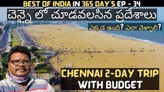 Chennai full tour in telugu  Chennai tourist places  Chennai 2-Day trip  Tamilnadu