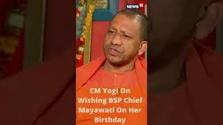 CM Yogi On Wishing BSP Chief Mayawati On Her Birthday  Latest  #Shorts  CNN News18  Latest News