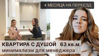 ВИДЕООБЗОР ИНТЕРЬЕРА 63 кв.м. минималистичный интерьер для менеджера. ЖК Западный порт