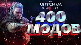 Некстген сборка модов на Ведьмак 3  Лучшая сборка из 400 модов - The Witcher 3 Remake 3.0 + модлист