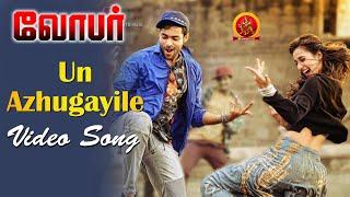 Loafer Tamil Video Songs  Un Azhugayile Video Song  Varun Tej  Disha Patani