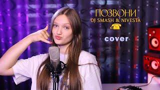 ПОЗВОНИ МНЕ ПОЗВОНИ - Ксения Левчик  cover DJ SMASH & NIVESTA    Ayur Tsyrenov remix 