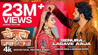 #video SENURA LAGAWE AAJA  Latest Bhojpuri Song 2024  - Ankush Raja Priyanka Singh T-Series