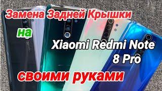 Замена задней крышки на Xiaomi Redmi Note 8 Pro