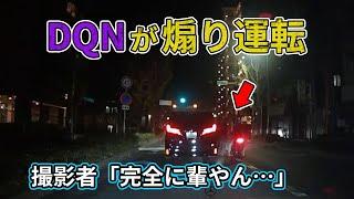 【ドラレコ】危険な煽り運転手多数 DQN同士の交通トラブル etc Japan Traffic Accident