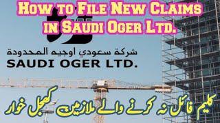 How to Claim Saudi Oger Benefit  سعودی اوجر ملازمین کے واجبات کی ادائیگی Saudi Oger Court Decision