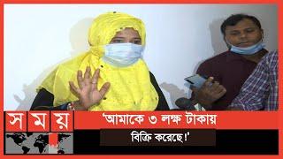 তোকে প-তি-তা-ল-য়ে বিক্রি করে দেব  Dhaka News  RAB  Somoy TV