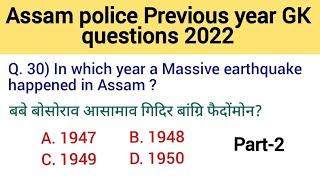 Assam police 2022 previous year GK question paper