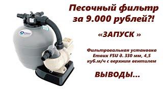 Песочный фильтр в аквариум за 9.000 рублей. Часть №2. Запуск и выводы