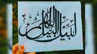 Labbaik allah hummaa labbaik Arabic calligraphy tutorial   Arabic calligraphy 