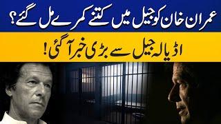 Details of the facilities given to Imran Khan in Adiala jail  Capital TV