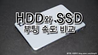 PLEXTOR  플렉스터 M6S SSD와 일반하드 부팅 속도 비교 테스트