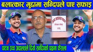 Sandeep Lamichhane News ब*ला*त्कार मुद्दामा सन्दीप ले पाए सफाइ Sandip lamixane News BG TV