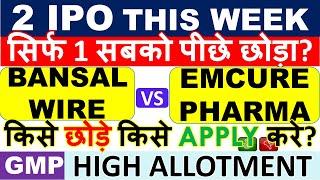 BANSAL WIRE Vs EMCURE PHARMA IPO  HIGH ALLOTMENT CHANCES • WHICH IS BEST? • LATEST GMP IPO NEWS