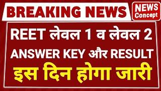 reet result 2023 kab aayega  reet mains result 2023  reet answer key 2023  reet result 2023