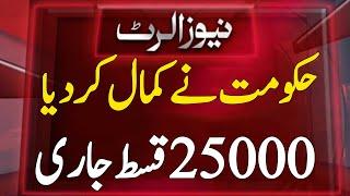 Ehsaas Program 25000 New Update  Ehsaas Program 25000 Wala  25000 Check Karne Ka Tarika  Bisp