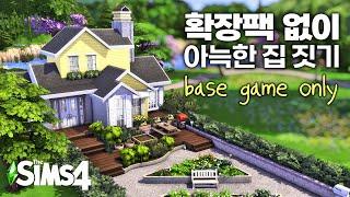 base game only tiny home sims 4 build