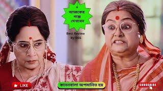 কাননবালা অপমানিত হয়  শুভ বিবাহ আজকের পর্ব  Shubho Bibaho today episode