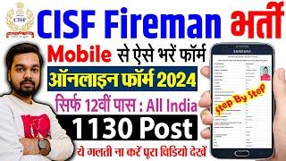 CISF Constable Fireman Online Form 2024 Kaise Bhare Mobile Se  How to fill CISF Fireman Form 2024