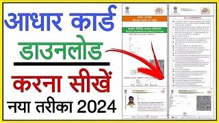 uidai.gov.in aadhar card download  how to download aadhar card  Aadhar card download kaise karen