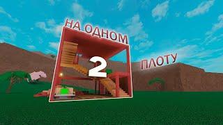 ламбер но я на одном плоту 2  Lumber Tycoon 2