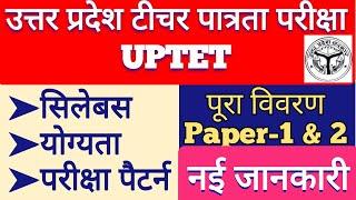 UPTET Syllabus  UP TET Syllabus- Paper- 1 & 2  Uttar Pradesh TET Exam Pattern Eligibility