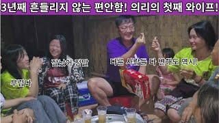 그동안 모든 와이프들이 다른 사랑을 찾아 떠났지만 첫째 와이프 몽만이 의리를 지키고 있습니다 3년이 지나도 흔들리지 않는 편안함  여네 집 110부 