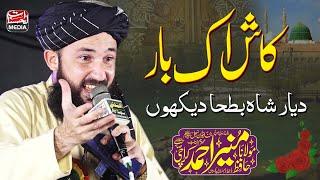 Kash ik Bar Dayar e Shah e Batha Dekhun Naat  Hafiz Muneer Ahmad