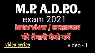 mp adpo interview preparation series  interview preparation series for mpadpo exam